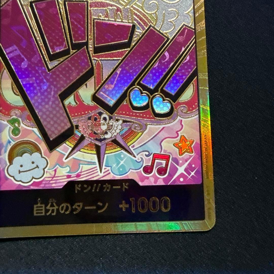 ウタ　金　ドン　スーパーパラレル　ワンピースカード　ザベスト