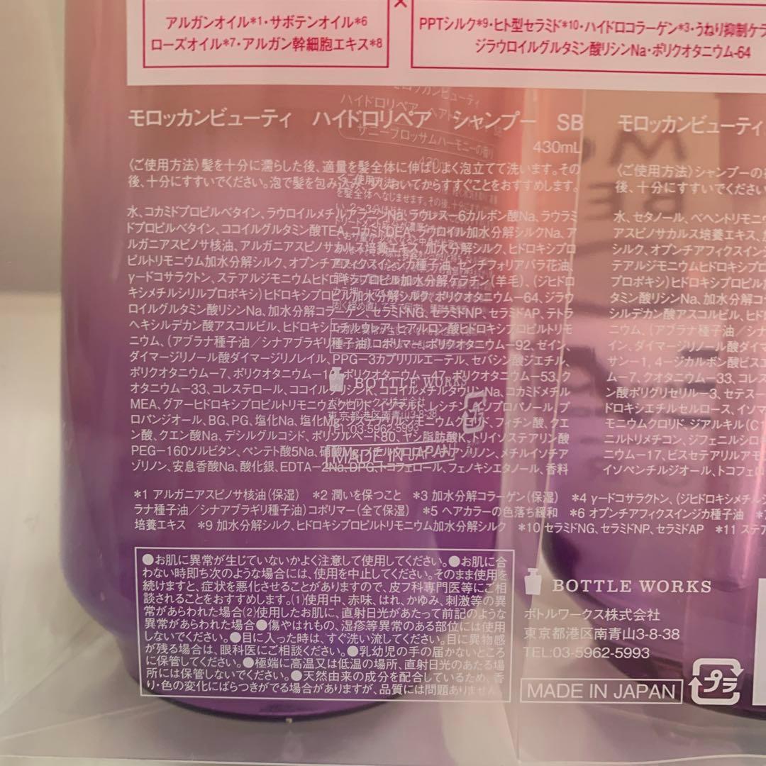 限定　モロッカンビューティー　ハイドロリペア　シャンプー　トリートメント　4箱