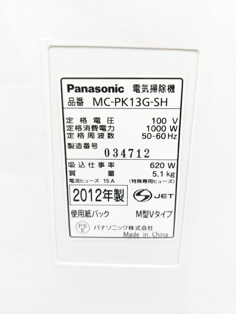 Panasonic MC-PK13G-SH 2012年製 紙パック式掃除機