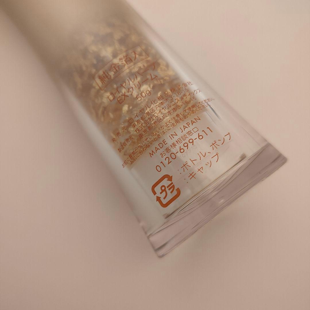 ロイヤルハーブ EXクリーム 50g