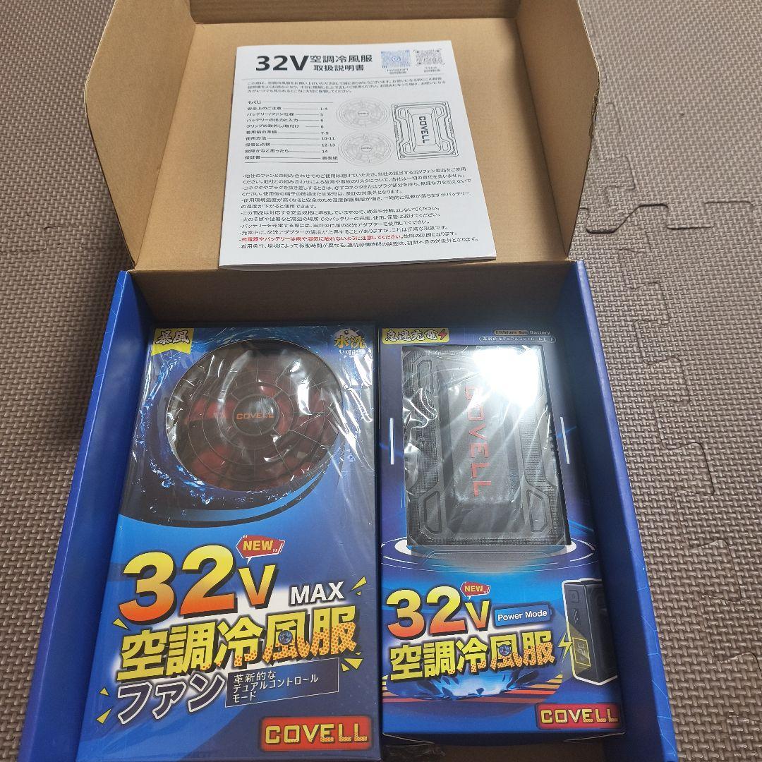 COVELL 32V冷却ファンセット　新品未使用