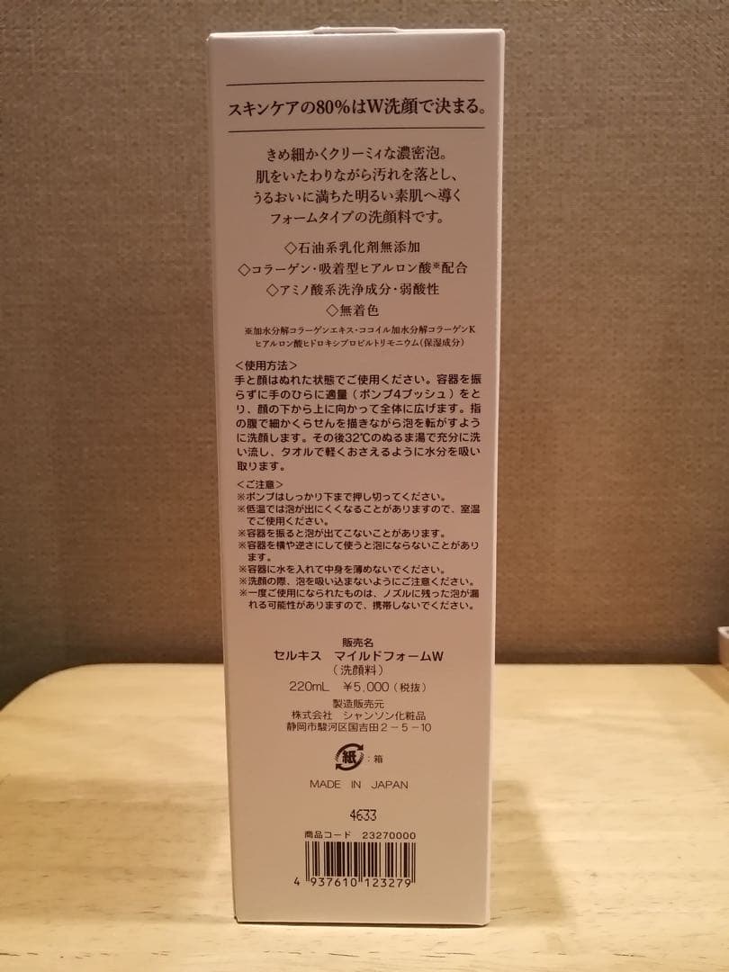 お得！【シャンソン化粧品】セルキスマイルドフォーム2個セット