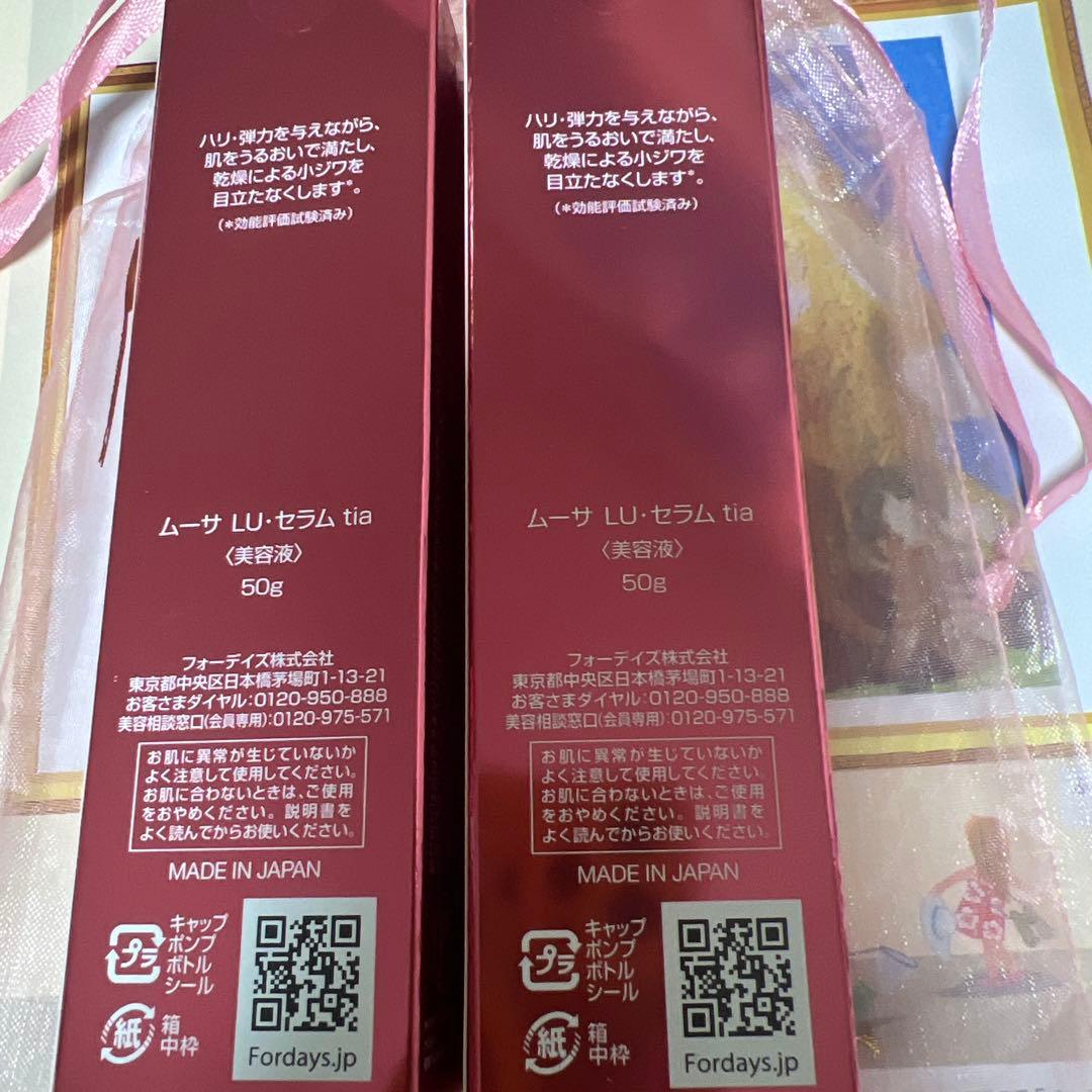 フォーデイズムーサ化粧品2本
