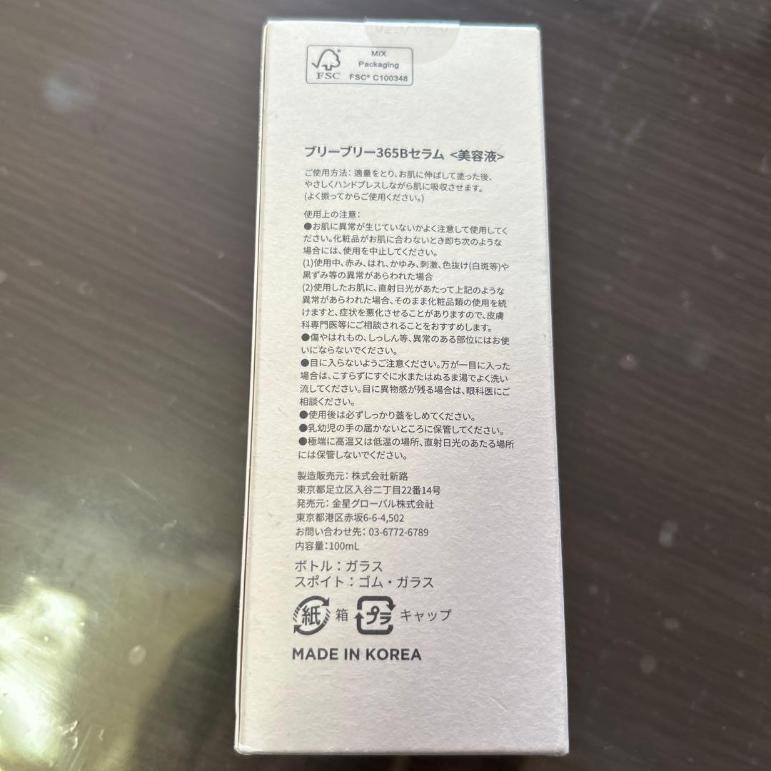 VELY VELY 365 Bakuchiol Serum6本セット価格♡送料込