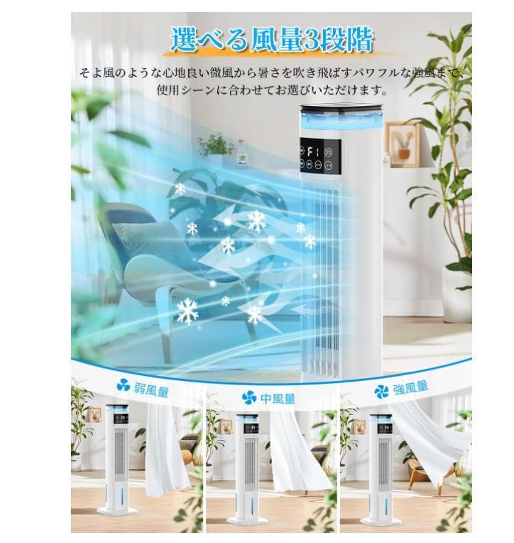 冷風扇 冷風扇風機 加湿機能 スポットクーラー 冷風機 3段階風量切替