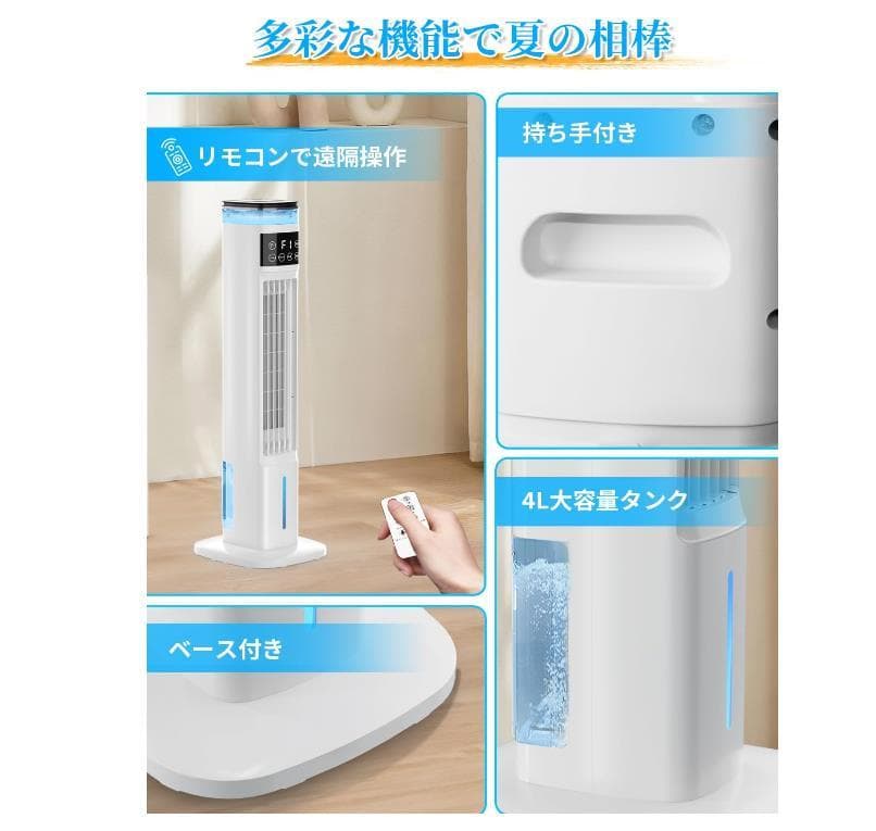 冷風扇 冷風扇風機 加湿機能 スポットクーラー 冷風機 3段階風量切替