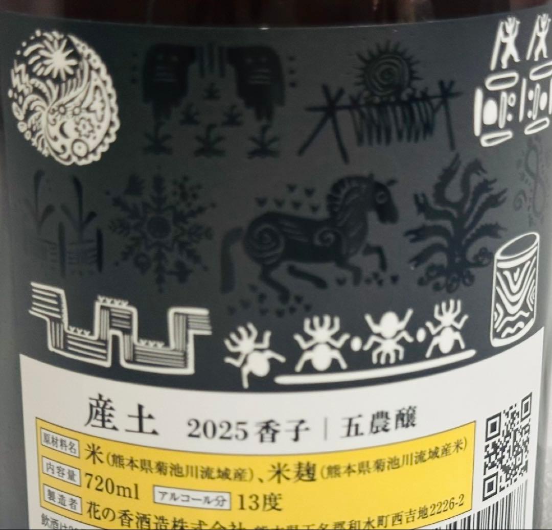日本酒 産土 香子 五農醸　2026.2製造 2本セット