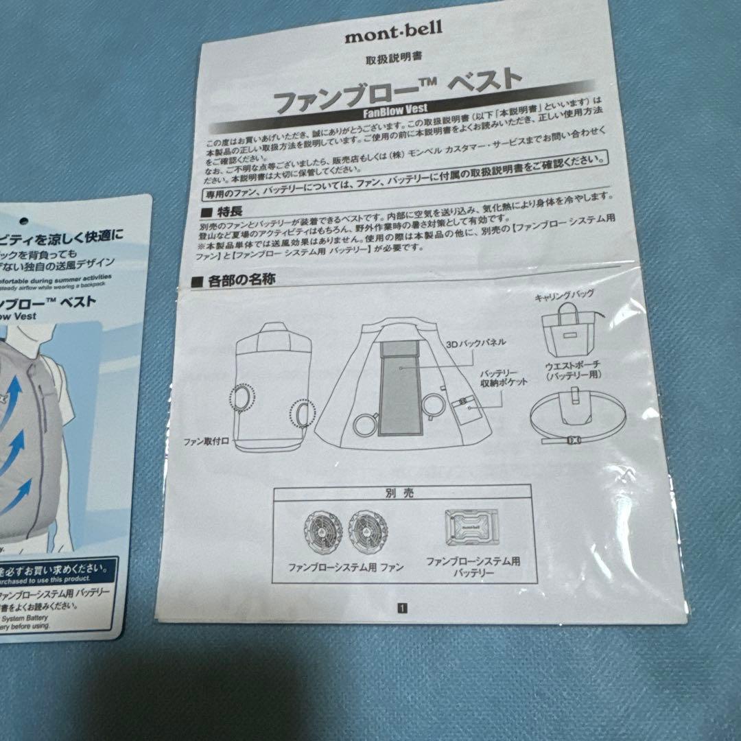 mont-bell ファンブローベスト Ｌサイズ 一式セット