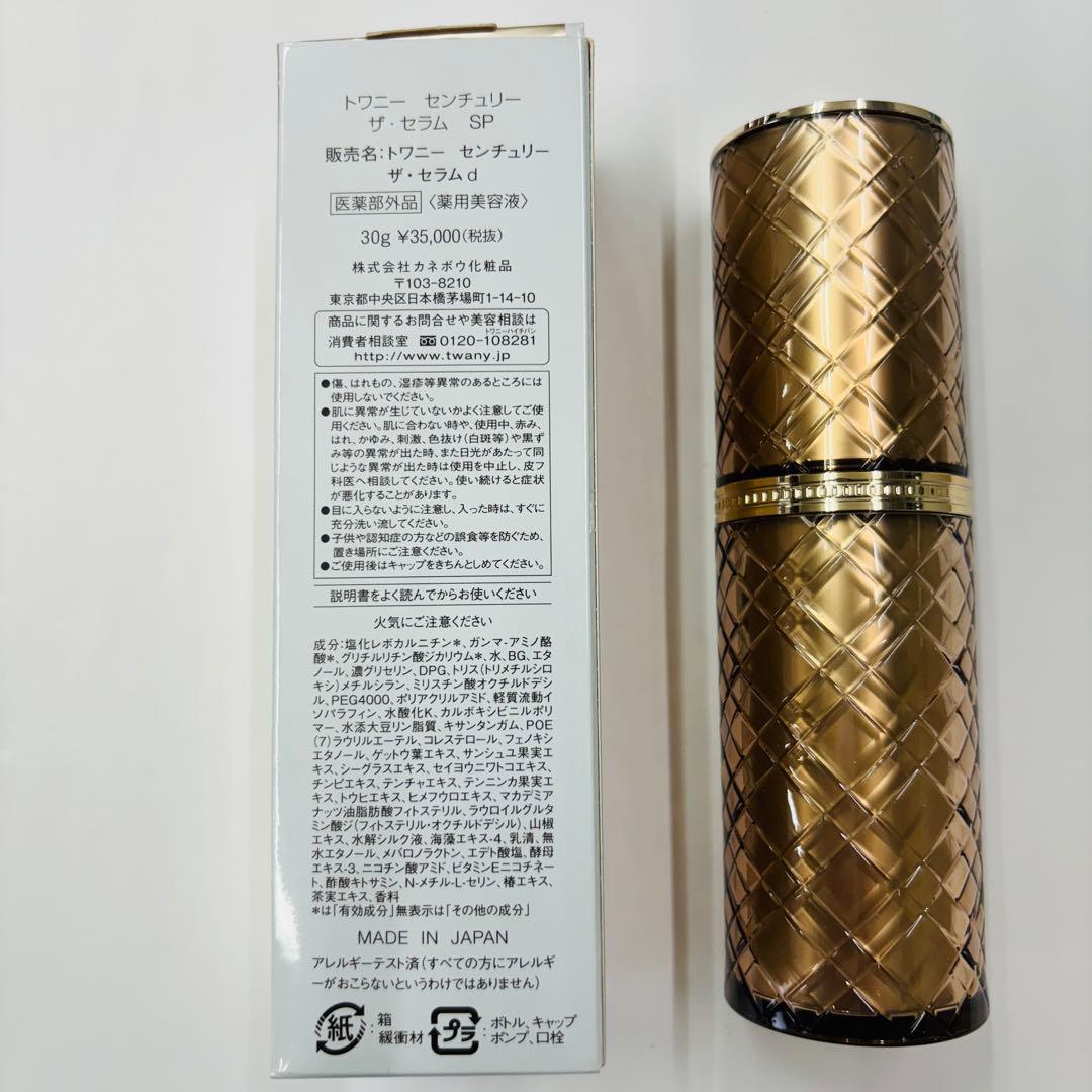 ★ トワニー　センチュリーザセラム　SP 30g
