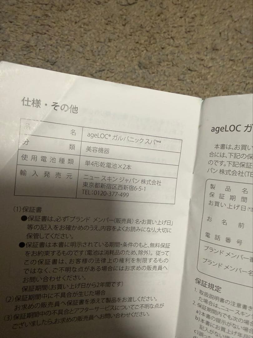 【美品】ニュースキン ageLOCガルバニック スパ