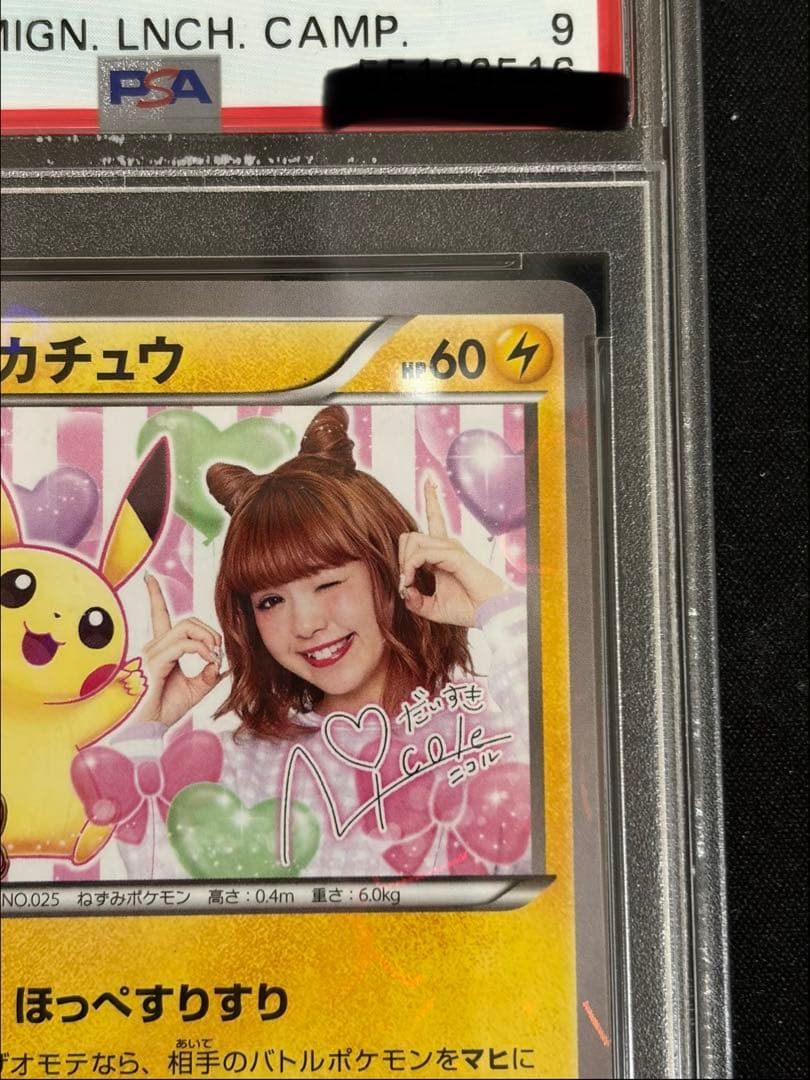 2016 ピカチュウ XY-P プロモカード