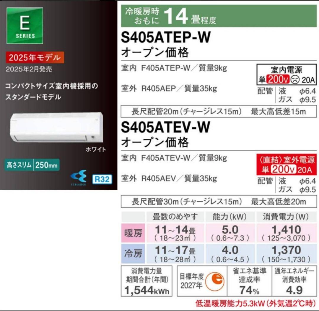 【新品未使用】Eシリーズ S405ATEP-W 2025年モデル