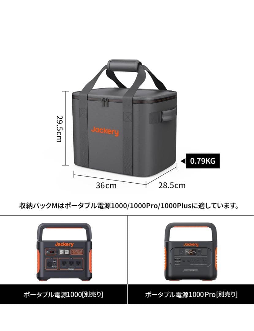 【新品・未使用】Jackery ジャクリ　ポータブル電源 収納バッグ M