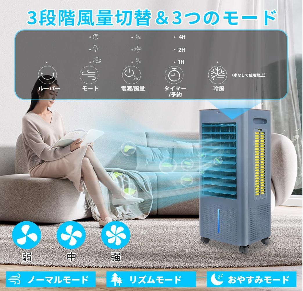 冷風機　スポットクーラー　8L大容量タンク　冷風扇　強力　人気　冷房　クーラー