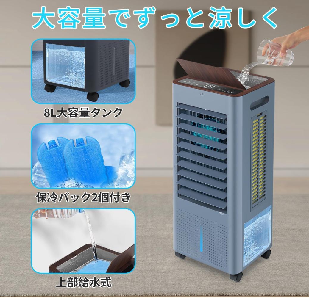 冷風機　スポットクーラー　8L大容量タンク　冷風扇　強力　人気　冷房　クーラー