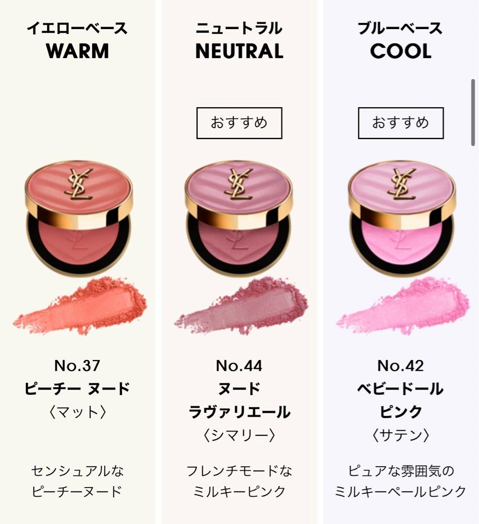 YSL メイクミーブラッシュ パウダー No.44 新品未使用 チーク