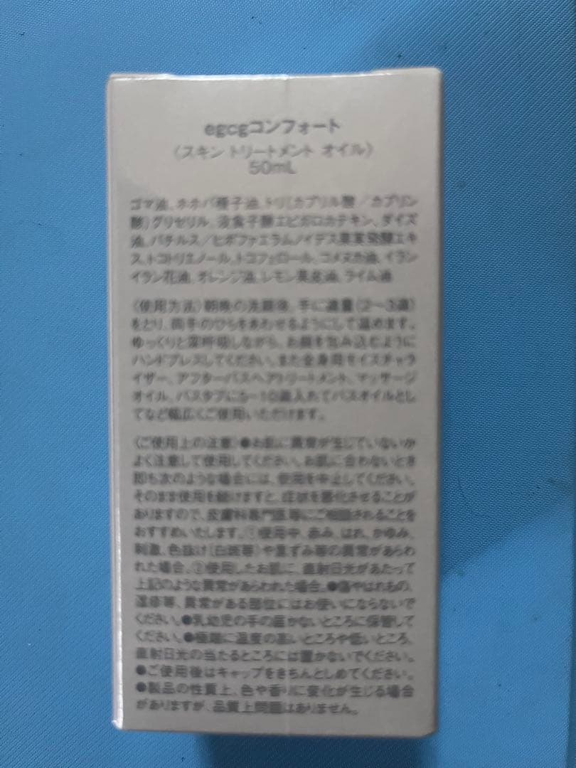 eggcomfort スキン トリートメント オイル 50ml