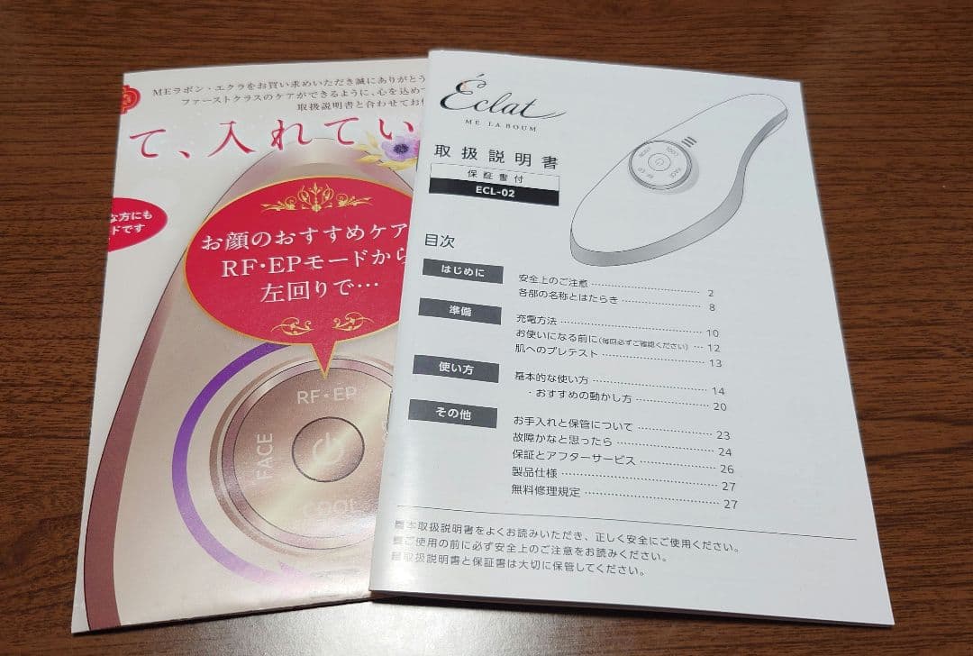 IKKOプロデュース美顔器　ラボンエクラ