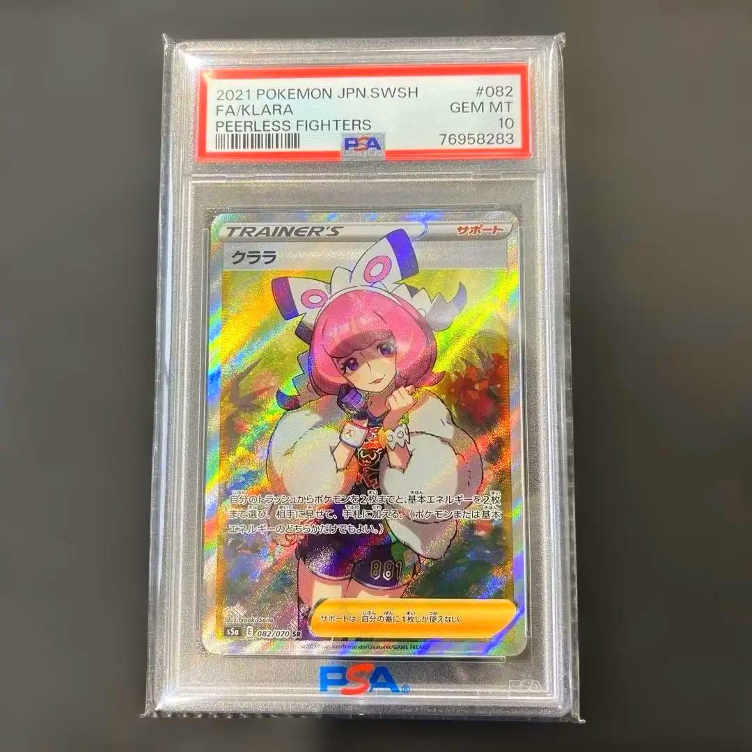 クララ SR PSA10 s5a 双璧のファイター