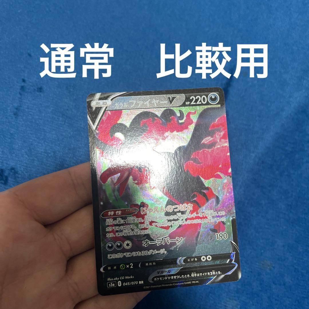 ガラルファイヤーV エラーカード