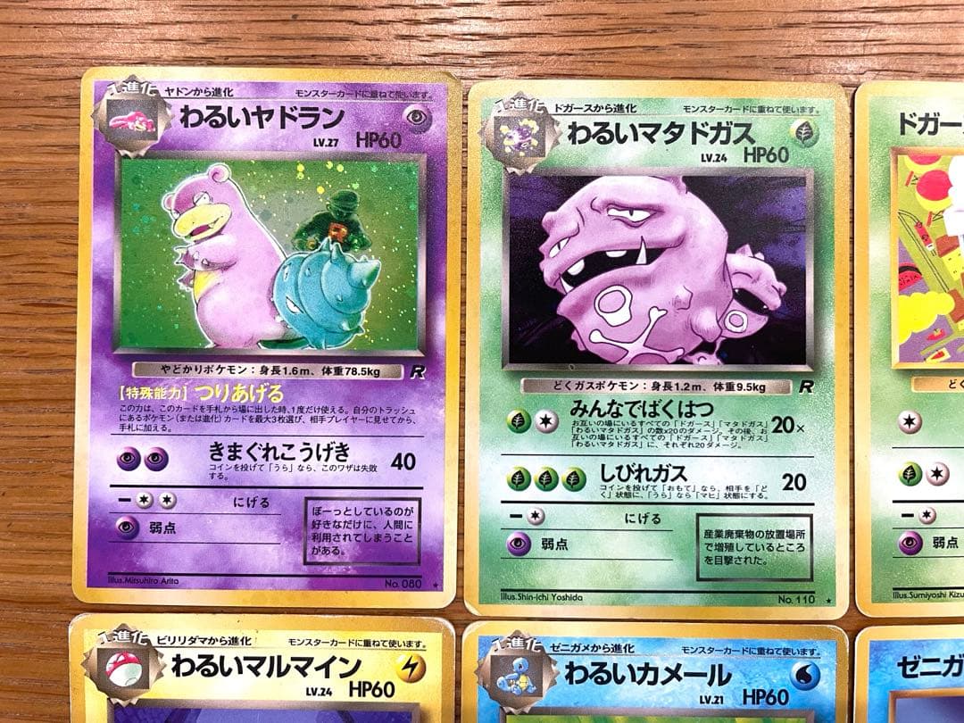 旧裏　ポケモンカード　わるい／R シリーズ　24枚　まとめ売り　希少