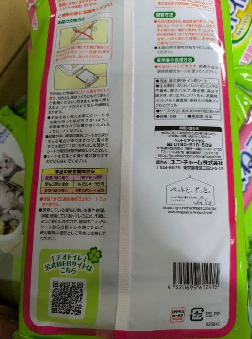 複数の猫に最適な消臭抗菌シート8枚入×12袋