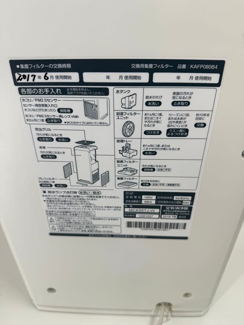 ダイキン　空気清浄機　MCK55TJ-W