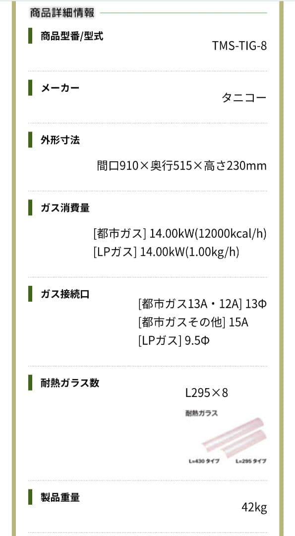タニコー ガス赤外線グリラー TMS-TIG-8