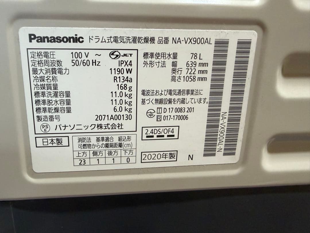 ✨2020年製✨Panasonic ドラム式洗濯乾燥機 NA-VX900AL