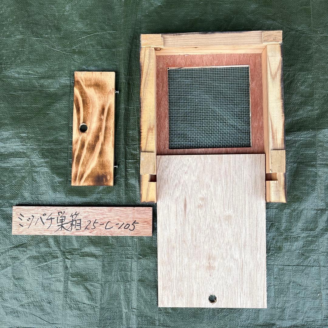 ミツバチ巣箱　25−C−105