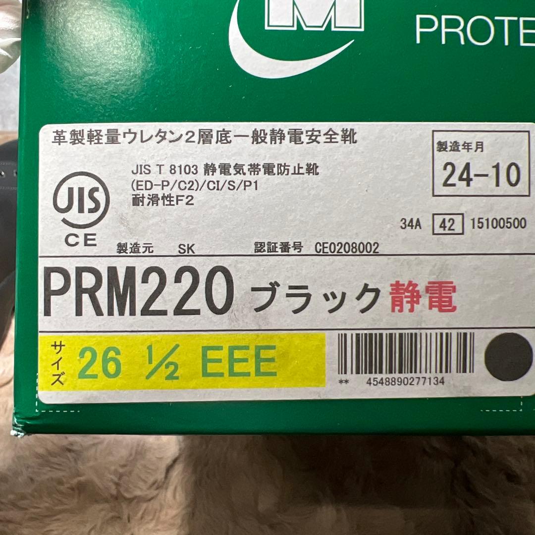 ミドリ安全　プレミアム ハイ・ベルデ 静電安全靴 ワイド先芯 耐滑PRM220