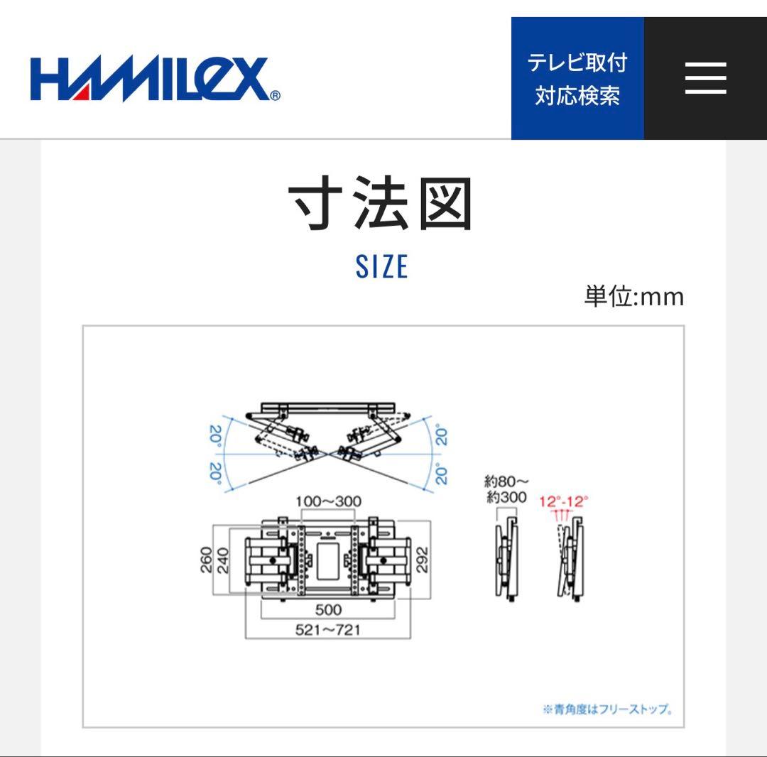 の*ち様 ハヤミ工産 ハミレックス　～50V型対応　壁掛金具(左右首振り) MH