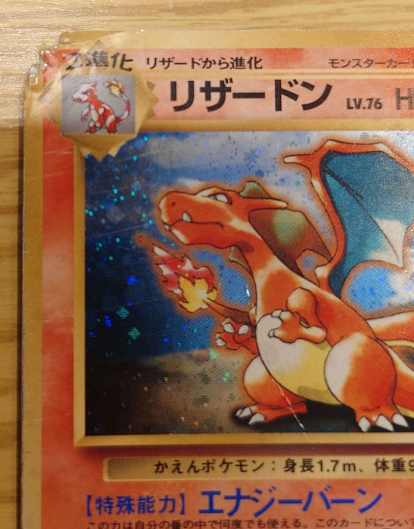 ポケモンカード 旧裏 リザードン とりかえっこプリーズ　No.006