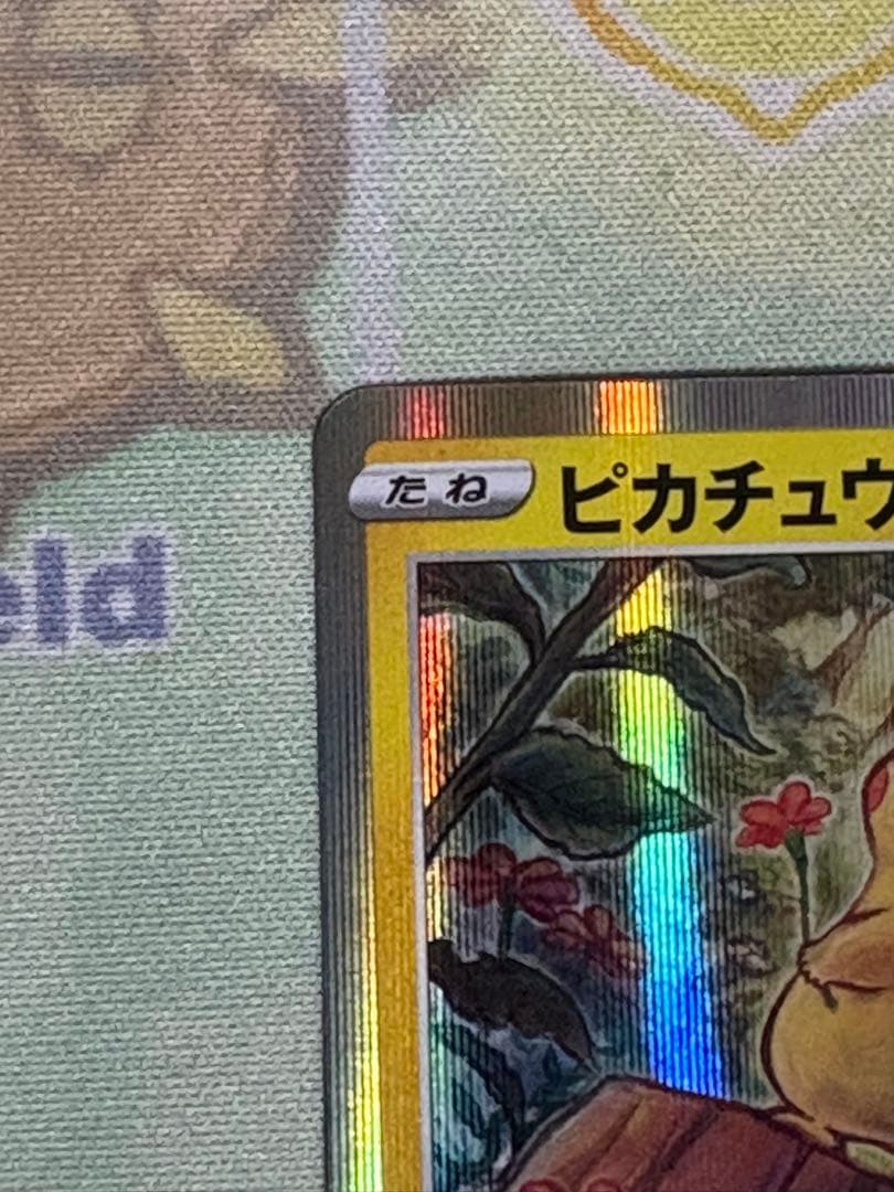 ポケモンカード ピカチュウ メス プロモ 124/S-P