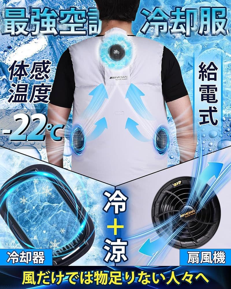空調服 -22℃冷却効果 32V