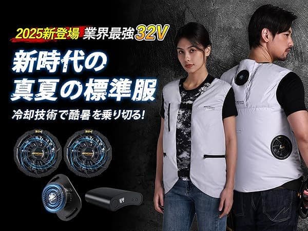空調服 -22℃冷却効果 32V