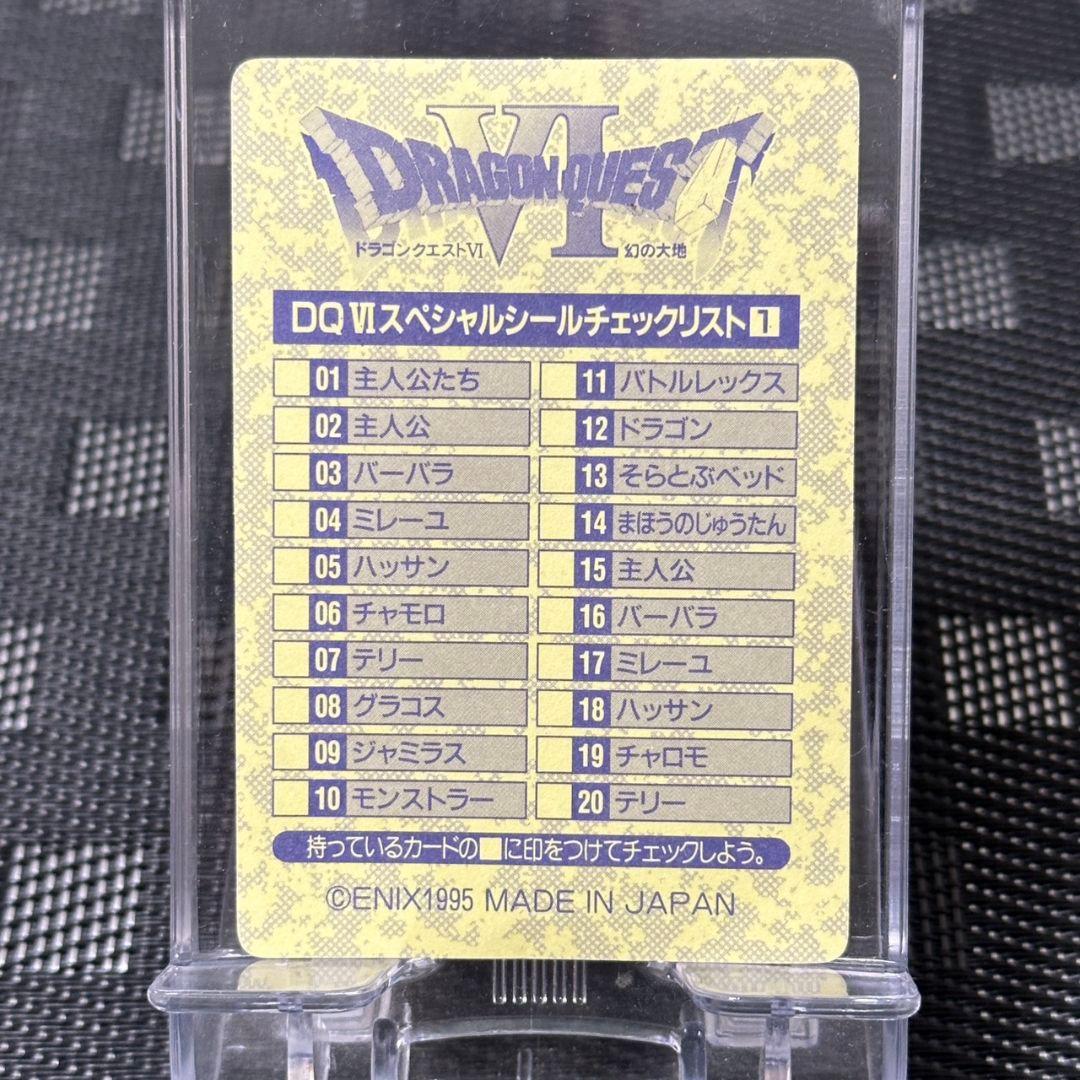 激レア　美品　当時物　希少　ドラゴンクエストⅥ 幻の大地　シール　ENIX