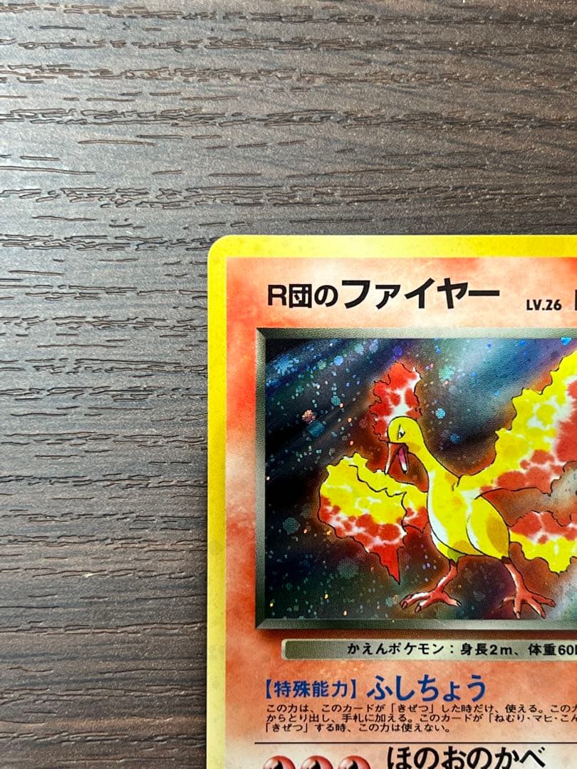 渦巻きホロ　R団のファイヤー ロケット団　ポケカ　ポケモンカード　旧裏　うずまき