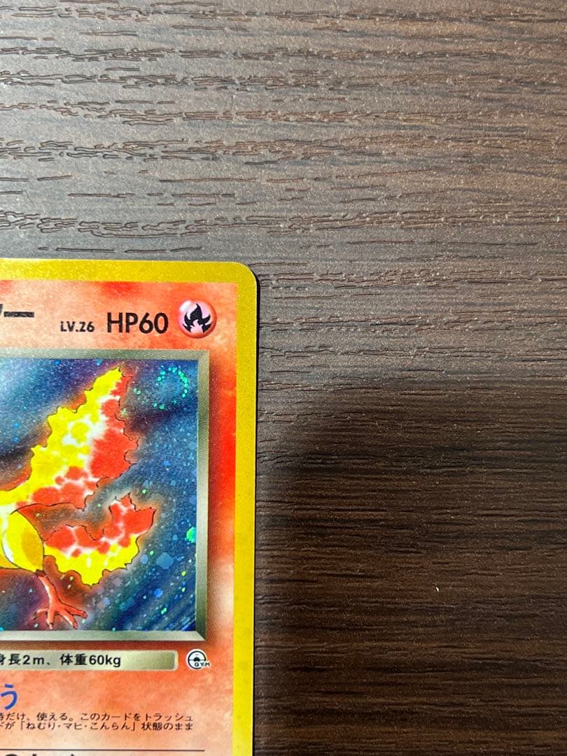 渦巻きホロ　R団のファイヤー ロケット団　ポケカ　ポケモンカード　旧裏　うずまき