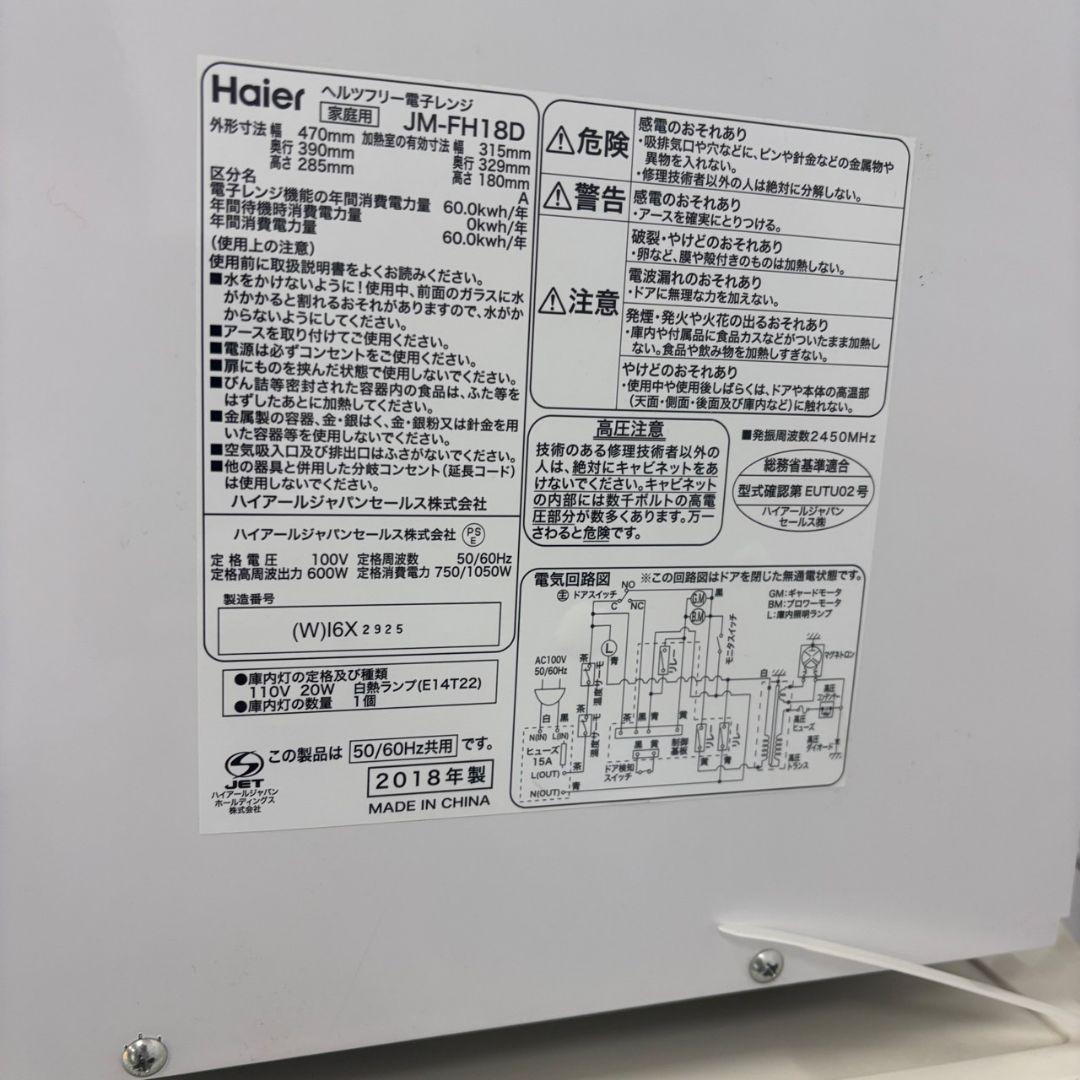 R8988　冷蔵庫　洗濯機　電子レンジ　一人暮らし　家電セット　綺麗　設置無料