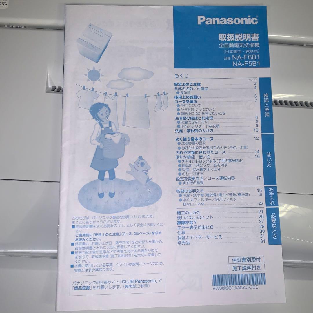 3r31. Panasonic 6kg 洗濯機 NA-F6B1 2023年製