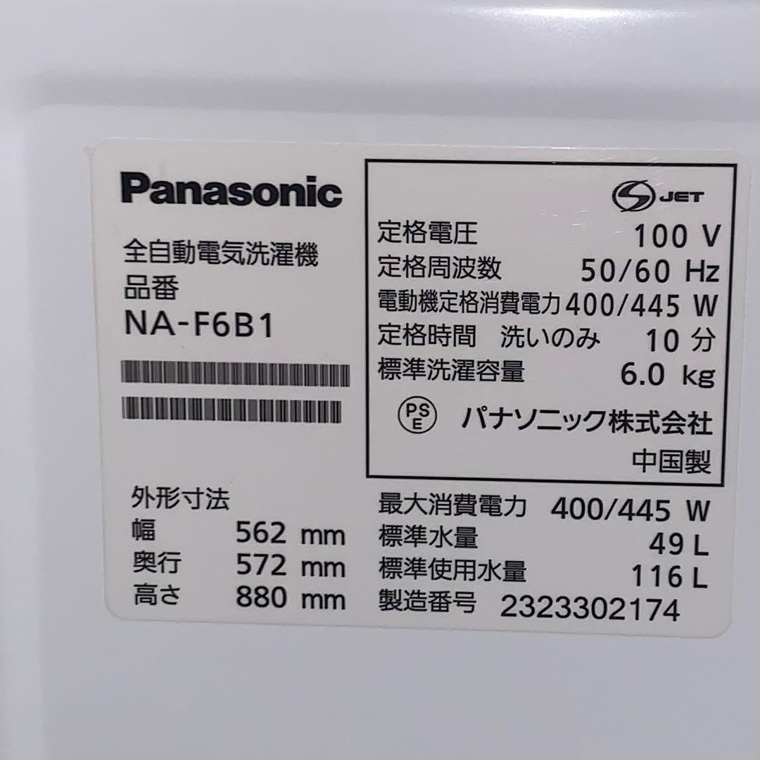 3r31. Panasonic 6kg 洗濯機 NA-F6B1 2023年製