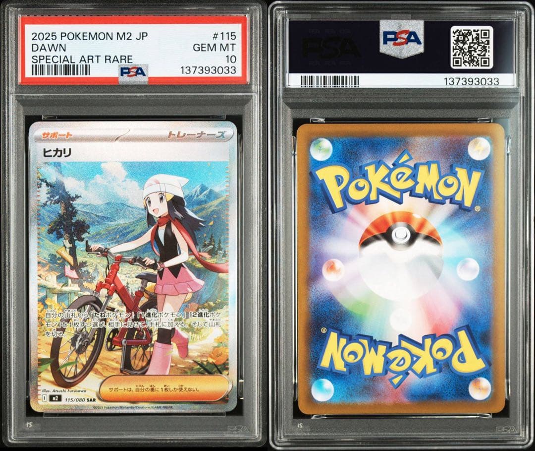 ポケモンカード　インフェルノX ヒカリSAR PSA10