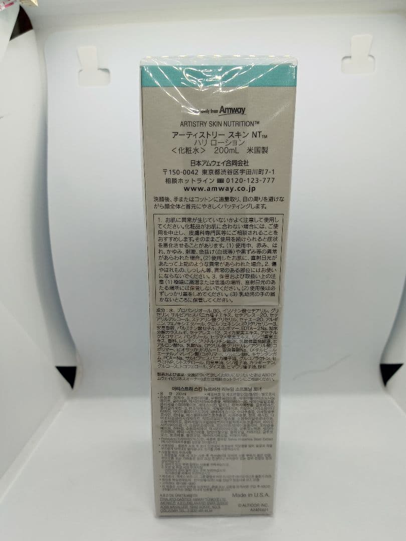 【アムウェイ】ハリセット 【未使用品】