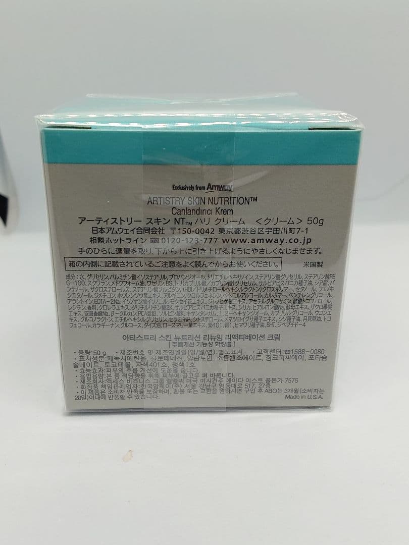 【アムウェイ】ハリセット 【未使用品】
