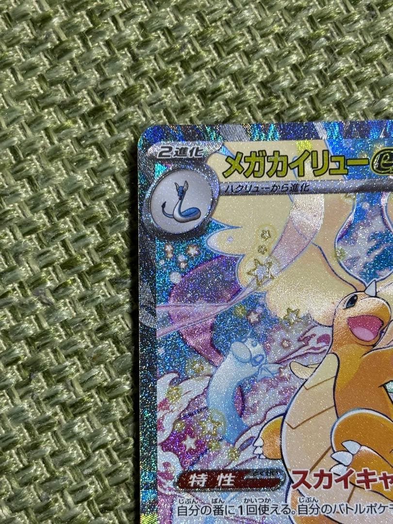 メガカイリュー（GX） ポケモンカード