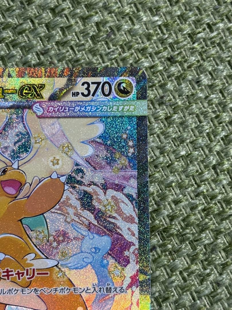 メガカイリュー（GX） ポケモンカード