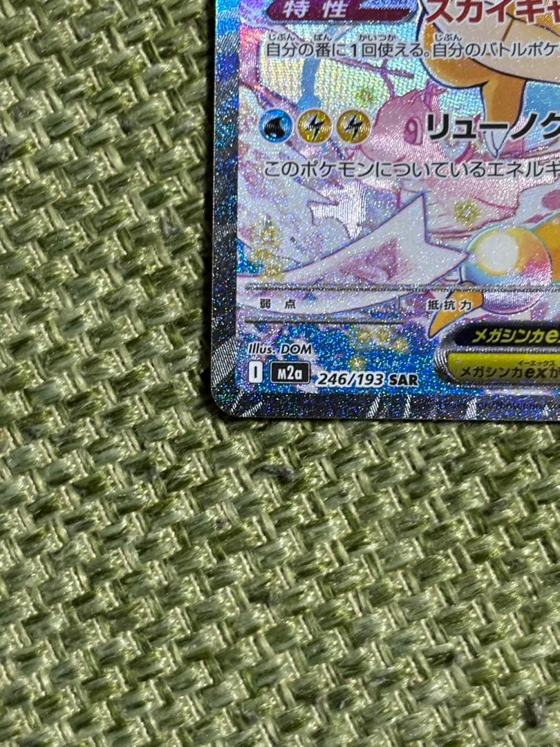 メガカイリュー（GX） ポケモンカード