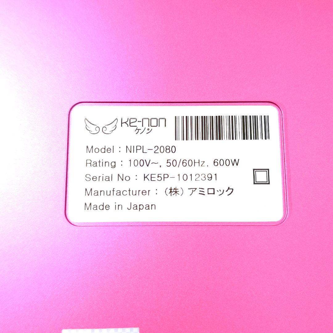 【送料無料】ケノン KE-NON 脱毛器 Ver.4.1 NIPL-2080