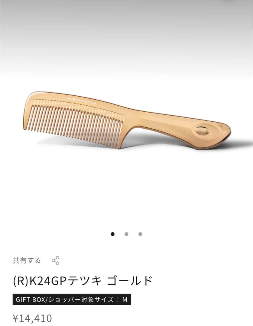 テツキゴールド　ラブクロム
